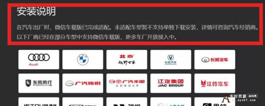 微信车载版已经接入了 15 家汽车厂商 网络资源 图2张